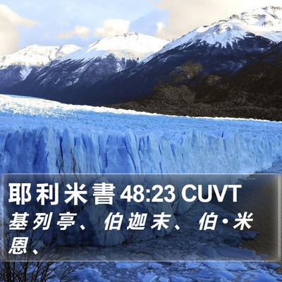 耶 利 米 書 48:23 CUVT Bible Verse Image