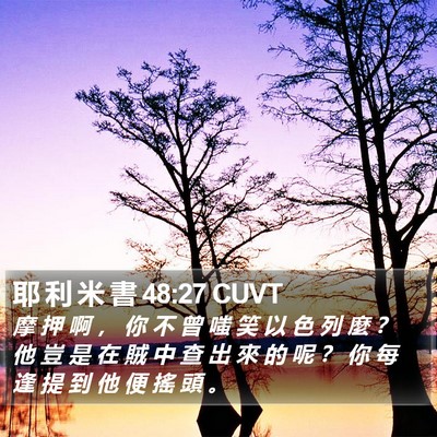 耶 利 米 書 48:27 CUVT Bible Verse Image