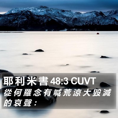 耶 利 米 書 48:3 CUVT Bible Verse Image