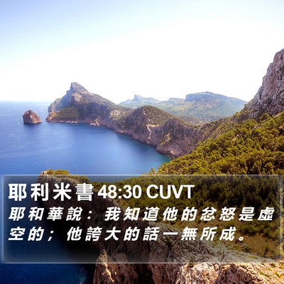 耶 利 米 書 48:30 CUVT Bible Verse Image