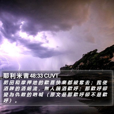 耶 利 米 書 48:33 CUVT Bible Verse Image