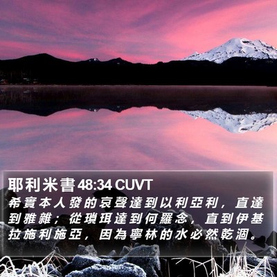 耶 利 米 書 48:34 CUVT Bible Verse Image