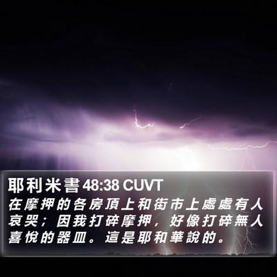 耶 利 米 書 48:38 CUVT Bible Verse Image