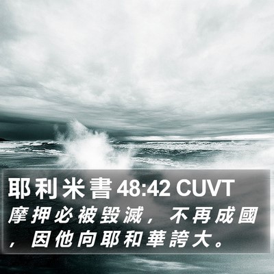 耶 利 米 書 48:42 CUVT Bible Verse Image