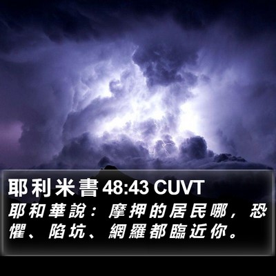 耶 利 米 書 48:43 CUVT Bible Verse Image