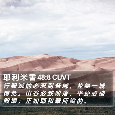耶 利 米 書 48:8 CUVT Bible Verse Image