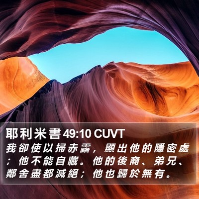 耶 利 米 書 49:10 CUVT Bible Verse Image