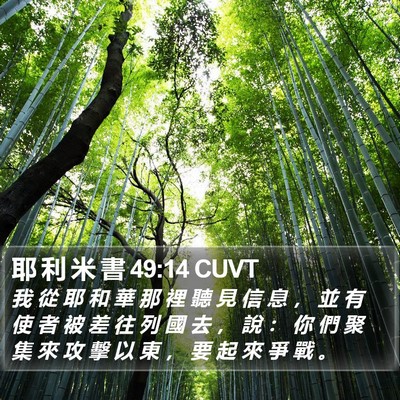 耶 利 米 書 49:14 CUVT Bible Verse Image