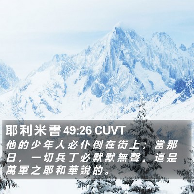耶 利 米 書 49:26 CUVT Bible Verse Image