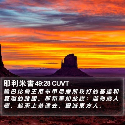 耶 利 米 書 49:28 CUVT Bible Verse Image