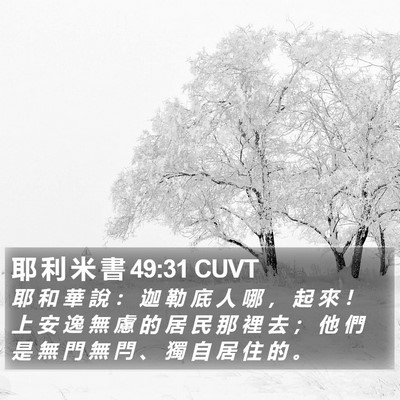 耶 利 米 書 49:31 CUVT Bible Verse Image
