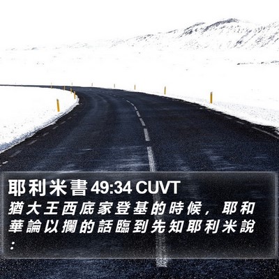 耶 利 米 書 49:34 CUVT Bible Verse Image