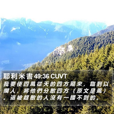 耶 利 米 書 49:36 CUVT Bible Verse Image
