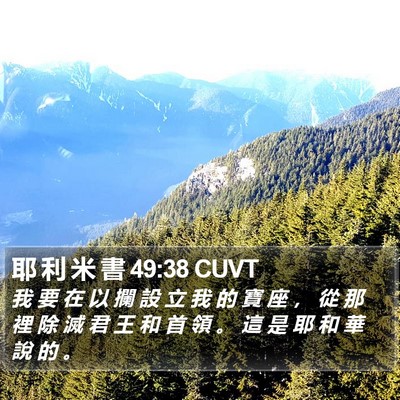 耶 利 米 書 49:38 CUVT Bible Verse Image