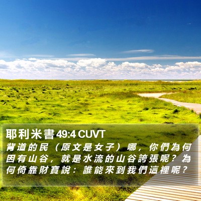 耶 利 米 書 49:4 CUVT Bible Verse Image