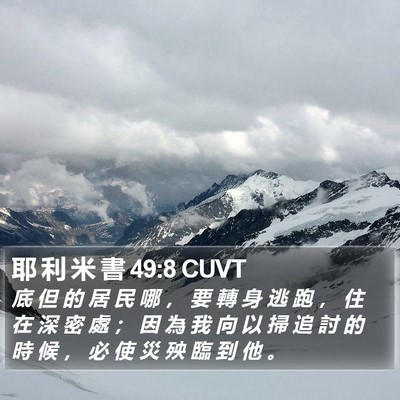 耶 利 米 書 49:8 CUVT Bible Verse Image