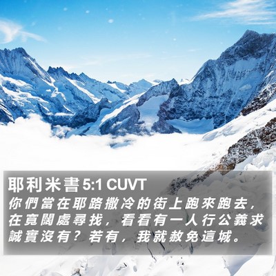 耶 利 米 書 5:1 CUVT Bible Verse Image