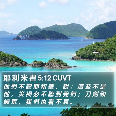 耶 利 米 書 5:12 CUVT Bible Verse Image