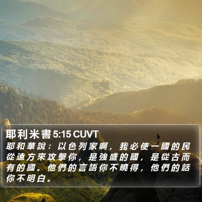 耶 利 米 書 5:15 CUVT Bible Verse Image