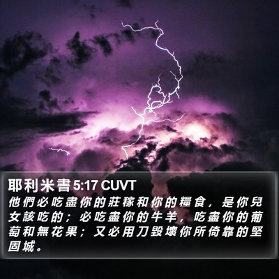 耶 利 米 書 5:17 CUVT Bible Verse Image