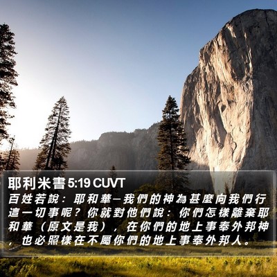 耶 利 米 書 5:19 CUVT Bible Verse Image