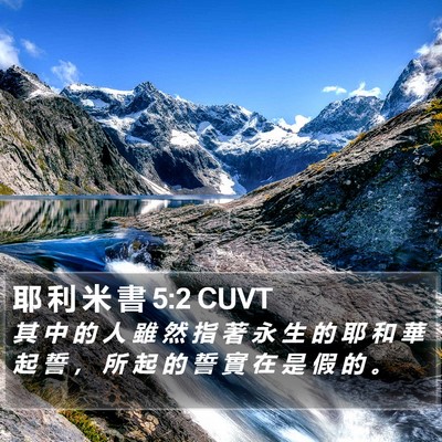 耶 利 米 書 5:2 CUVT Bible Verse Image