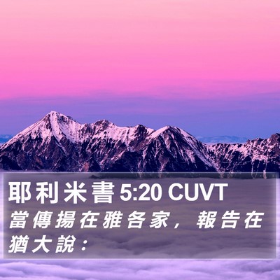 耶 利 米 書 5:20 CUVT Bible Verse Image