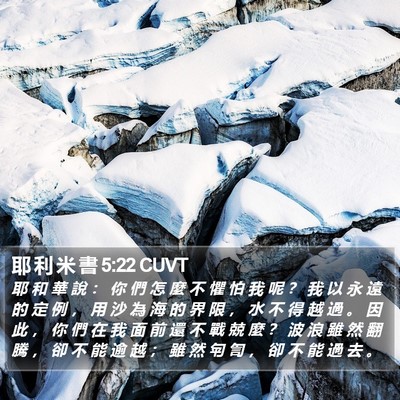 耶 利 米 書 5:22 CUVT Bible Verse Image