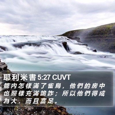 耶 利 米 書 5:27 CUVT Bible Verse Image