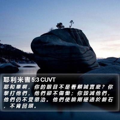 耶 利 米 書 5:3 CUVT Bible Verse Image