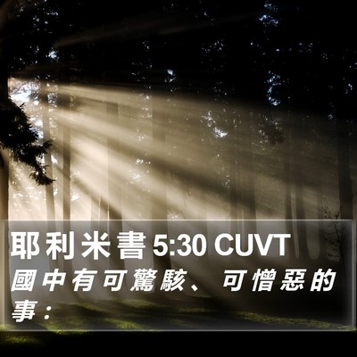 耶 利 米 書 5:30 CUVT Bible Verse Image