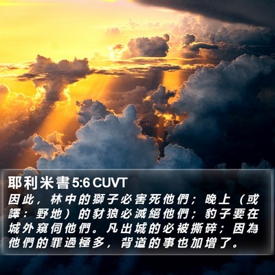 耶 利 米 書 5:6 CUVT Bible Verse Image