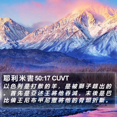 耶 利 米 書 50:17 CUVT Bible Verse Image