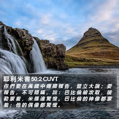 耶 利 米 書 50:2 CUVT Bible Verse Image