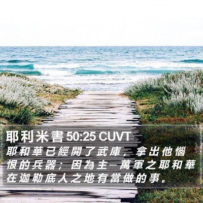 耶 利 米 書 50:25 CUVT Bible Verse Image
