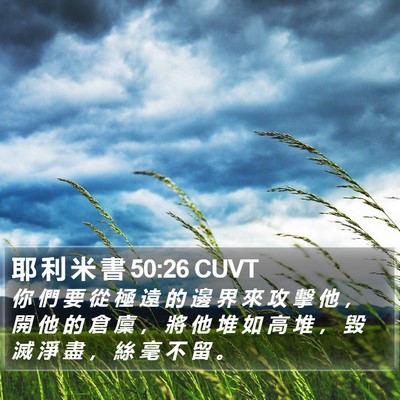 耶 利 米 書 50:26 CUVT Bible Verse Image
