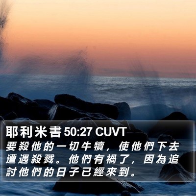 耶 利 米 書 50:27 CUVT Bible Verse Image