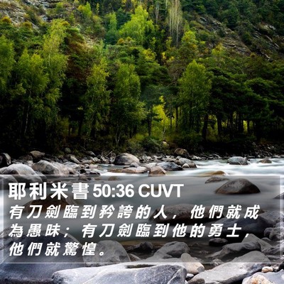 耶 利 米 書 50:36 CUVT Bible Verse Image
