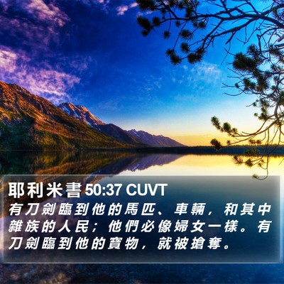 耶 利 米 書 50:37 CUVT Bible Verse Image