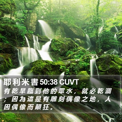 耶 利 米 書 50:38 CUVT Bible Verse Image