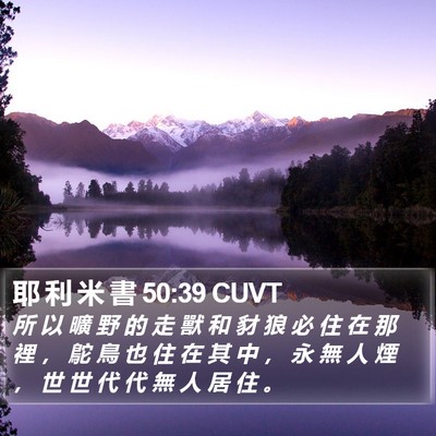 耶 利 米 書 50:39 CUVT Bible Verse Image