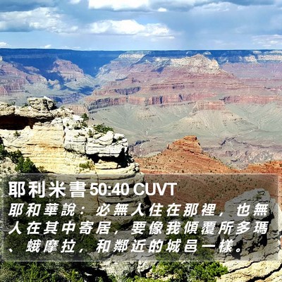 耶 利 米 書 50:40 CUVT Bible Verse Image