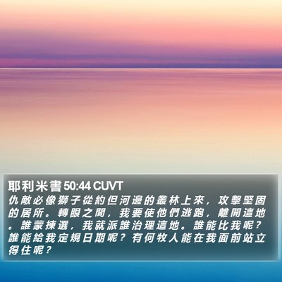 耶 利 米 書 50:44 CUVT Bible Verse Image