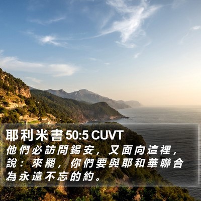 耶 利 米 書 50:5 CUVT Bible Verse Image