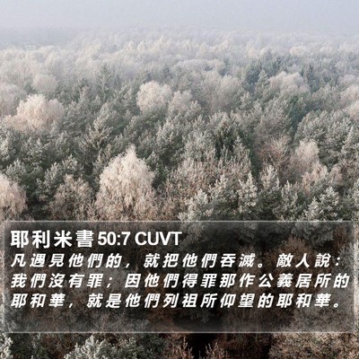 耶 利 米 書 50:7 CUVT Bible Verse Image