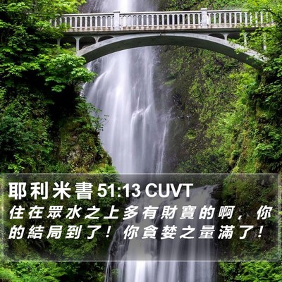 耶 利 米 書 51:13 CUVT Bible Verse Image