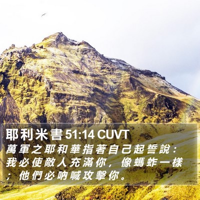 耶 利 米 書 51:14 CUVT Bible Verse Image