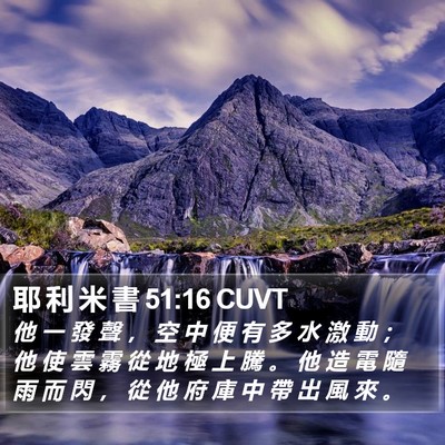 耶 利 米 書 51:16 CUVT Bible Verse Image