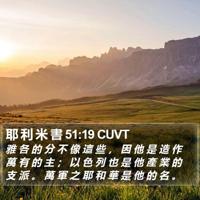 耶 利 米 書 51:19 CUVT Bible Verse Image