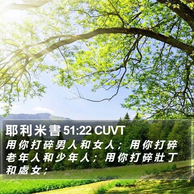 耶 利 米 書 51:22 CUVT Bible Verse Image